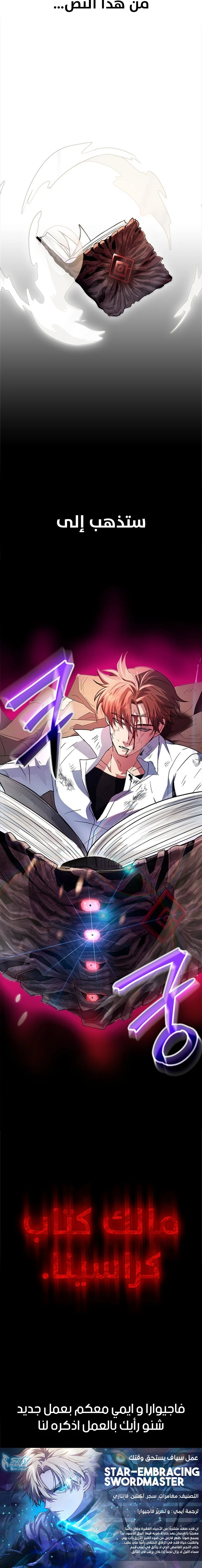 صفحة 26 — Gods' Gambit الفصل 1