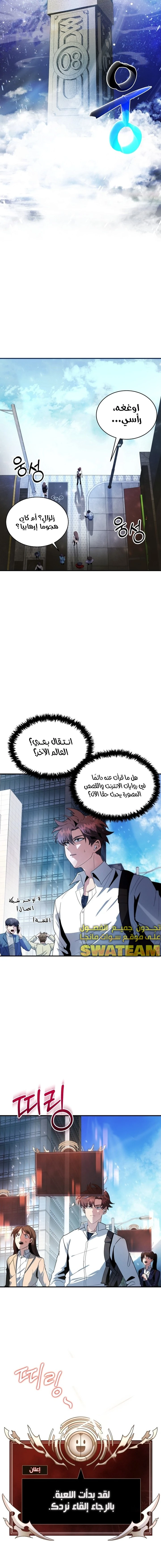 صفحة 5 — Gods' Gambit الفصل 1