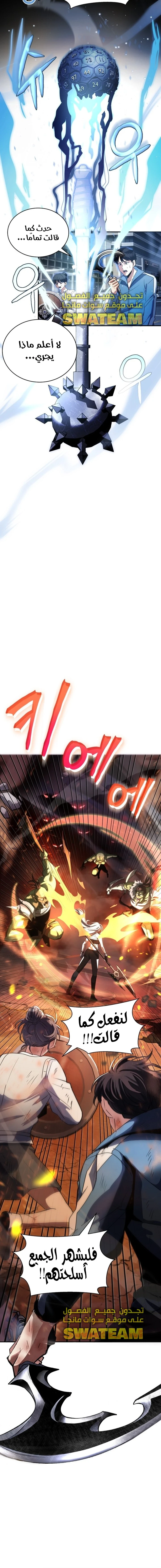 صفحة 21 — Gods' Gambit الفصل 1