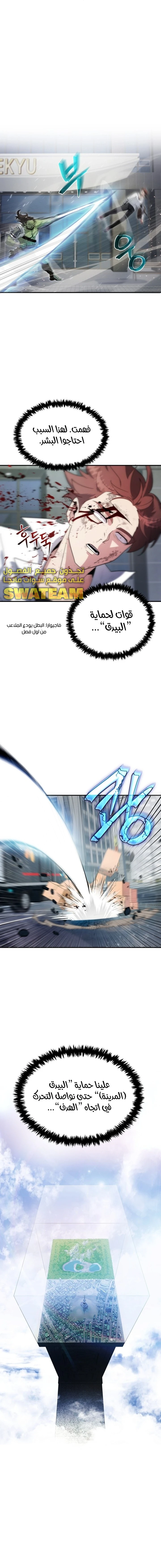 صفحة 16 — Gods' Gambit الفصل 1