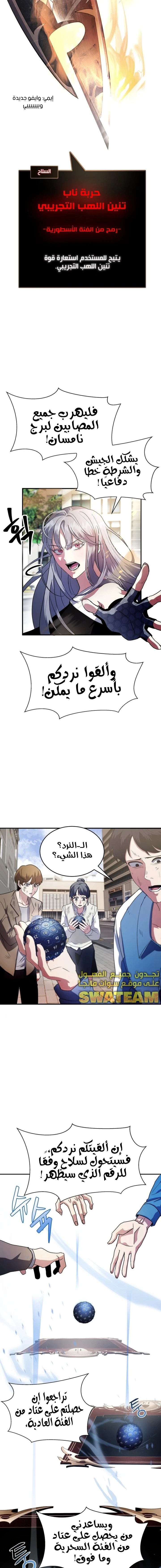 صفحة 20 — Gods' Gambit الفصل 1