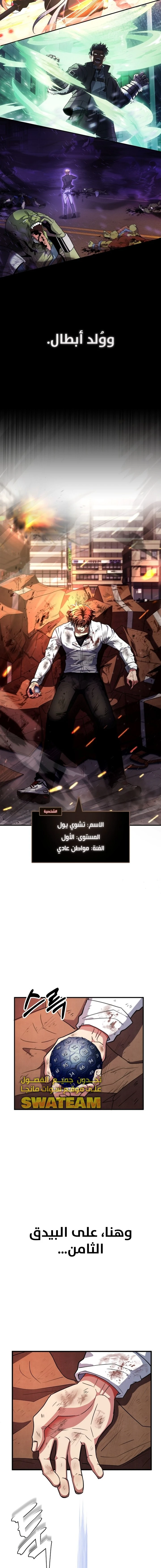 صفحة 23 — Gods' Gambit الفصل 1