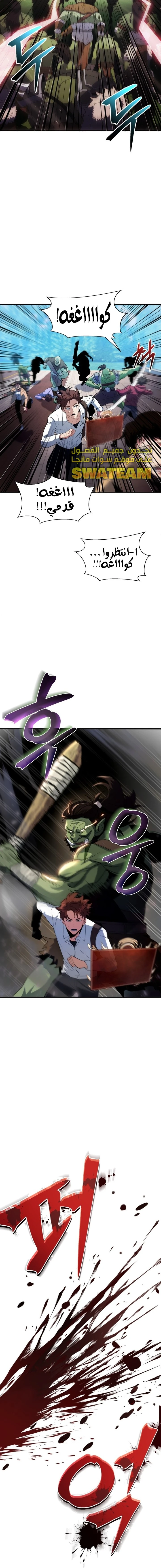 صفحة 15 — Gods' Gambit الفصل 1