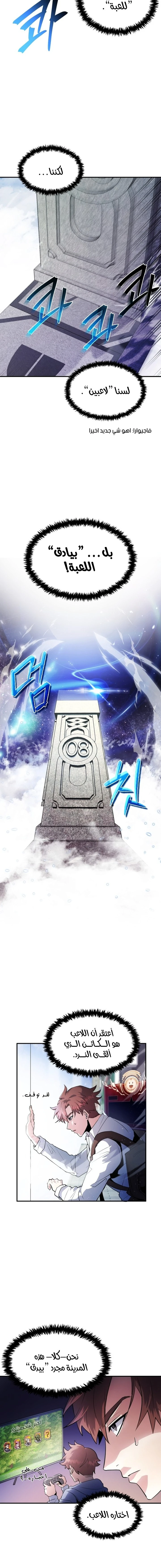 صفحة 9 — Gods' Gambit الفصل 1