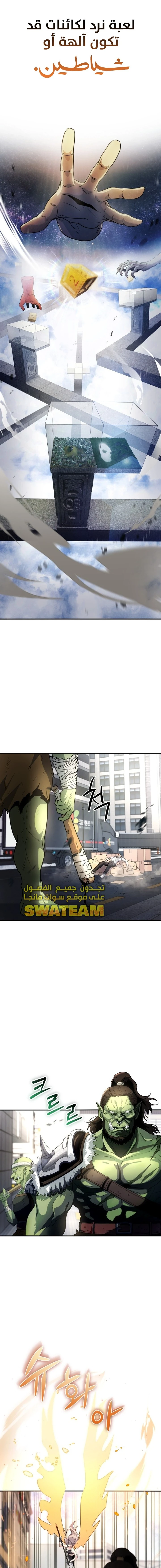 صفحة 17 — Gods' Gambit الفصل 1