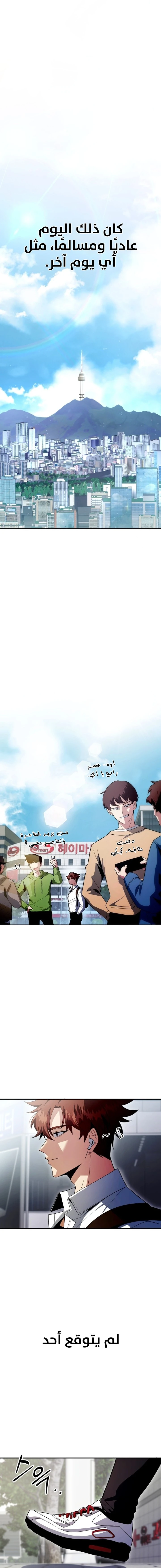 صفحة 1 — Gods' Gambit الفصل 1