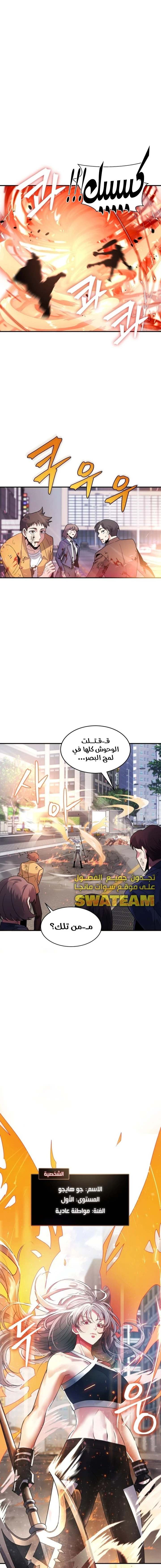 صفحة 19 — Gods' Gambit الفصل 1