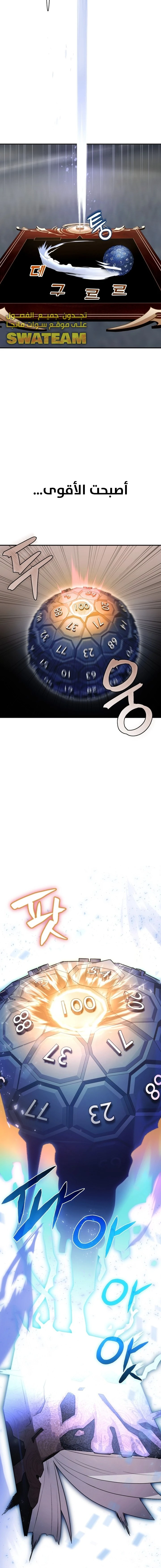 صفحة 24 — Gods' Gambit الفصل 1