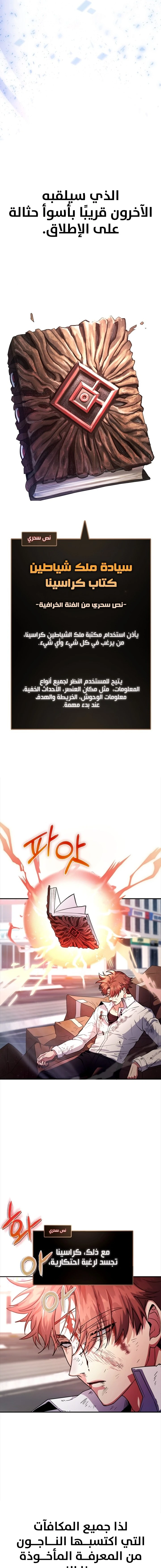 صفحة 25 — Gods' Gambit الفصل 1