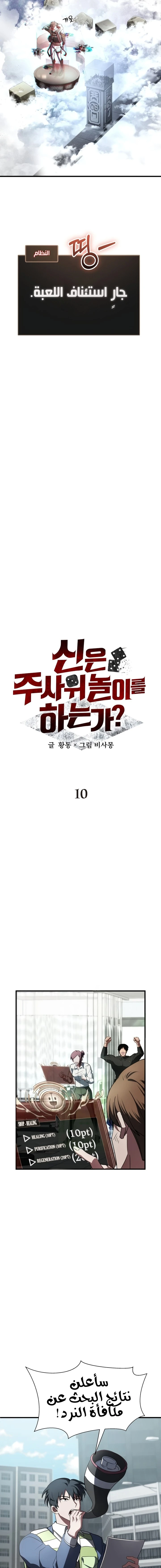 صفحة 4 — Gods' Gambit الفصل 10