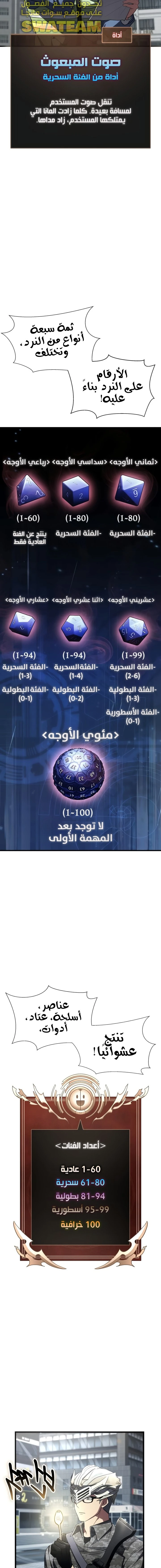 صفحة 5 — Gods' Gambit الفصل 10