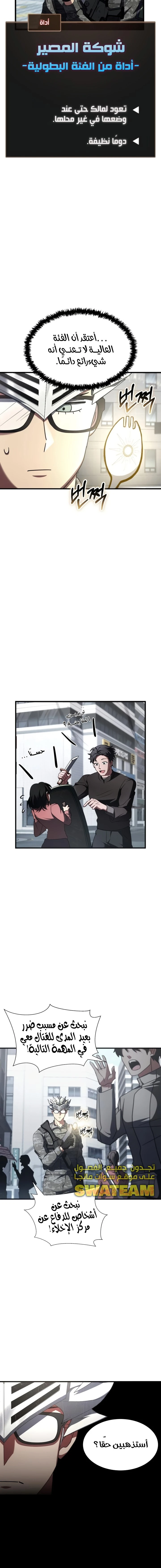 صفحة 6 — Gods' Gambit الفصل 10