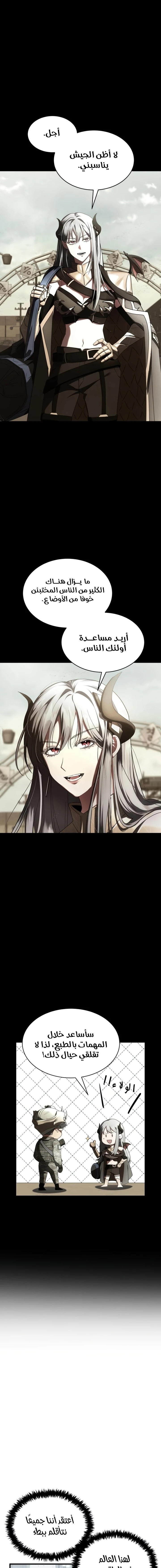 صفحة 7 — Gods' Gambit الفصل 10