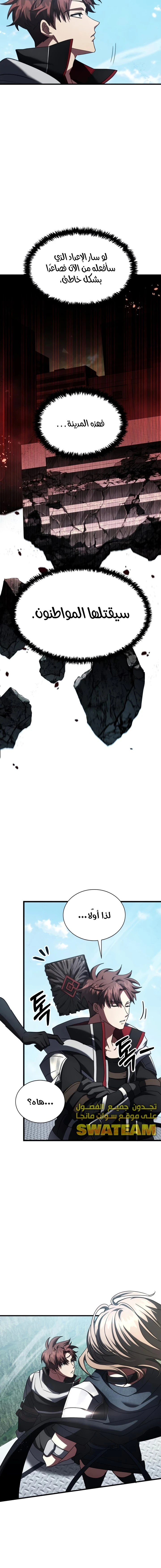 صفحة 9 — Gods' Gambit الفصل 10