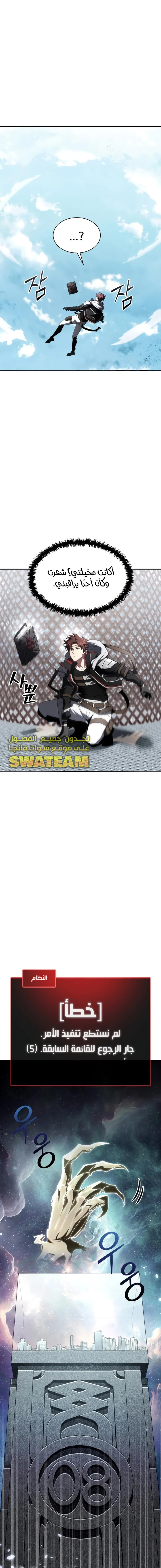 صفحة 2 — Gods' Gambit الفصل 10