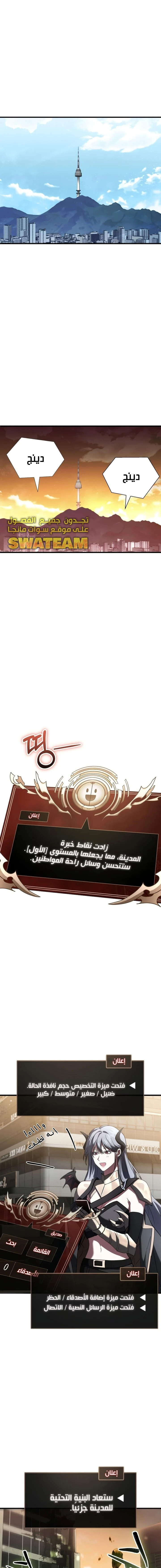 صفحة 14 — Gods' Gambit الفصل 10