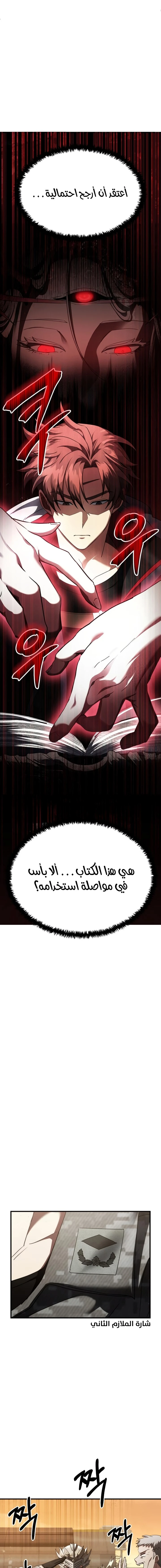 صفحة 16 — Gods' Gambit الفصل 10