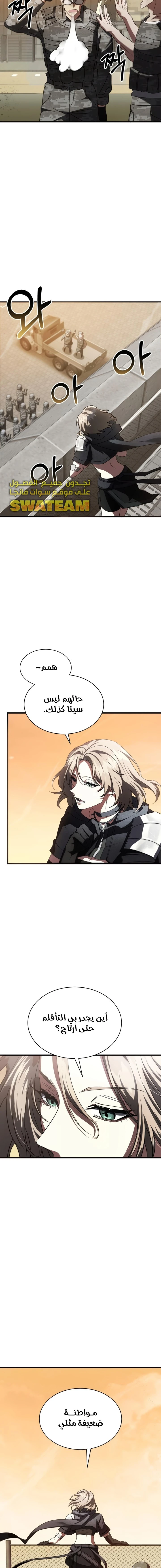 صفحة 17 — Gods' Gambit الفصل 10