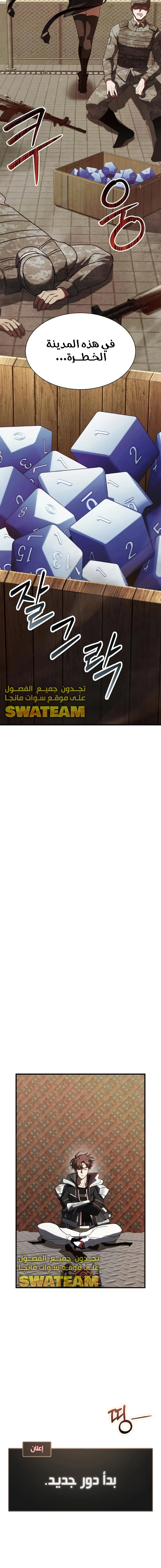 صفحة 18 — Gods' Gambit الفصل 10