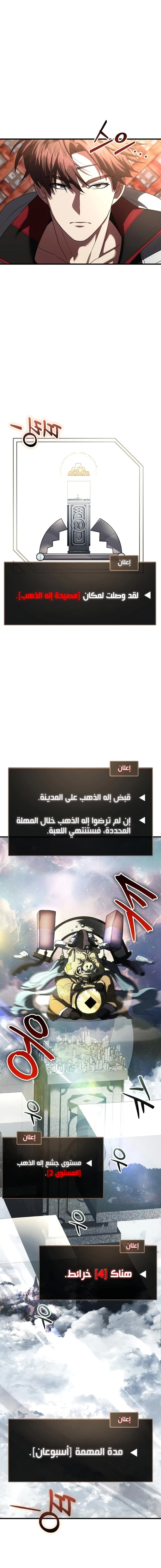 صفحة 19 — Gods' Gambit الفصل 10