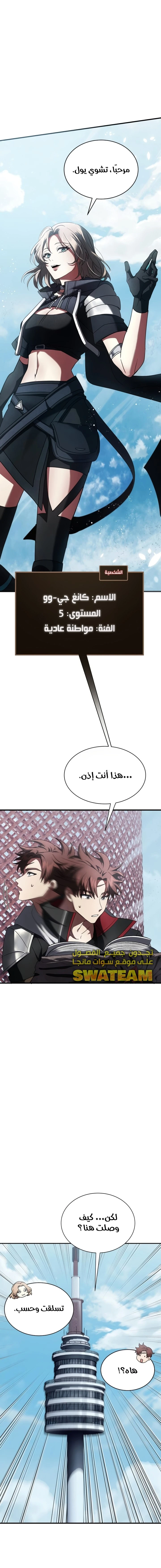 صفحة 10 — Gods' Gambit الفصل 10