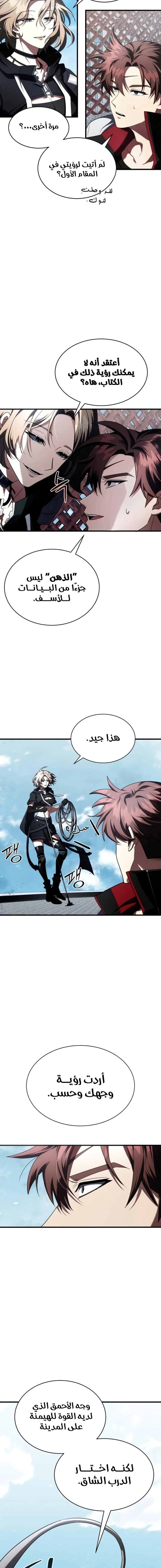 صفحة 12 — Gods' Gambit الفصل 10