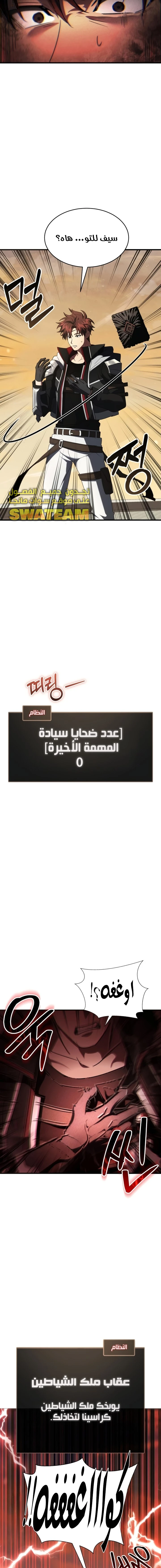 صفحة 24 — Gods' Gambit الفصل 10