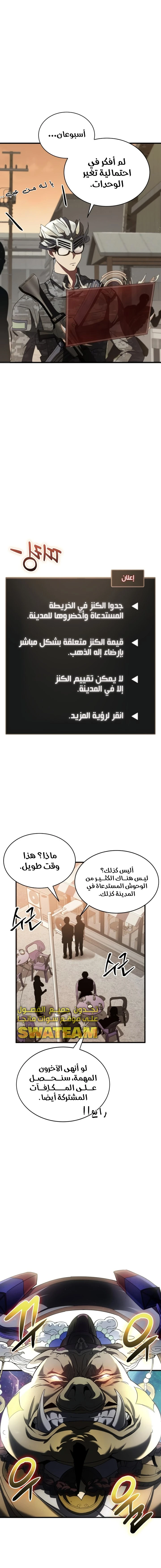 صفحة 20 — Gods' Gambit الفصل 10