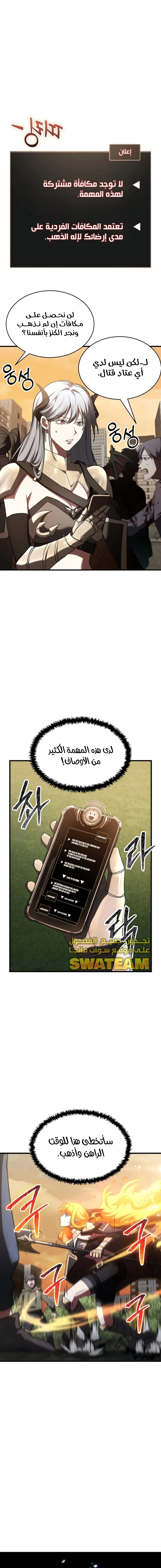 صفحة 21 — Gods' Gambit الفصل 10