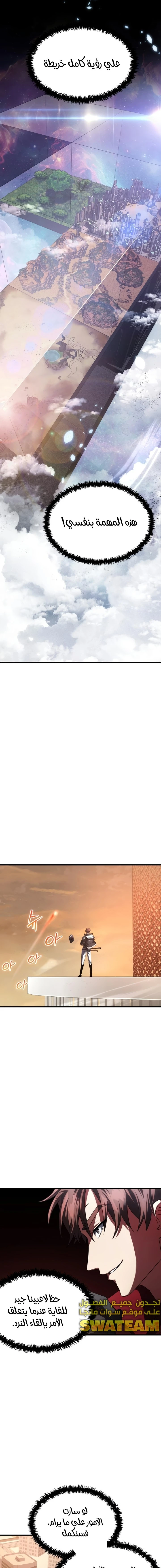 صفحة 22 — Gods' Gambit الفصل 10