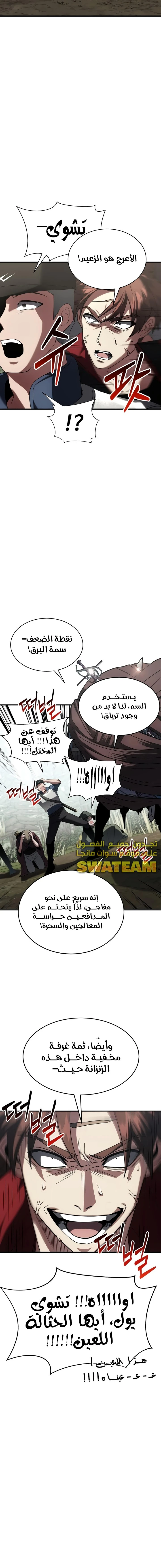 صفحة 4 — Gods' Gambit الفصل 11