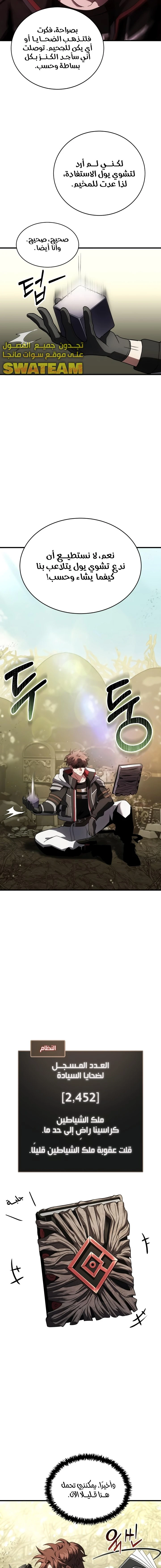 صفحة 7 — Gods' Gambit الفصل 11