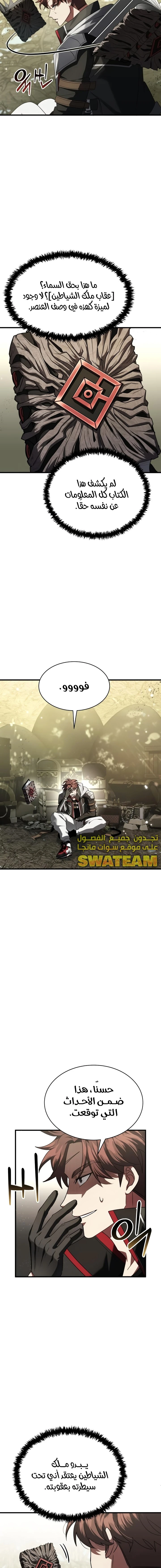 صفحة 8 — Gods' Gambit الفصل 11