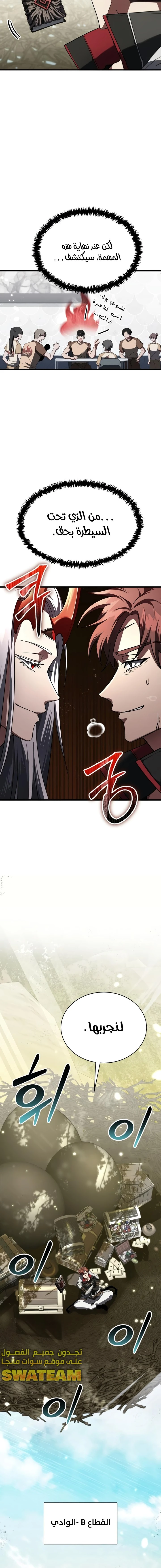 صفحة 9 — Gods' Gambit الفصل 11