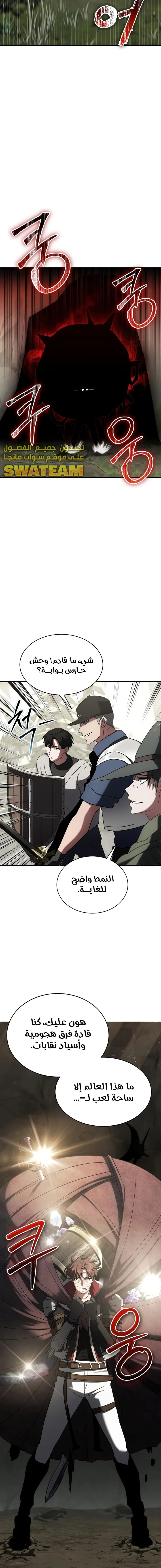 صفحة 3 — Gods' Gambit الفصل 11