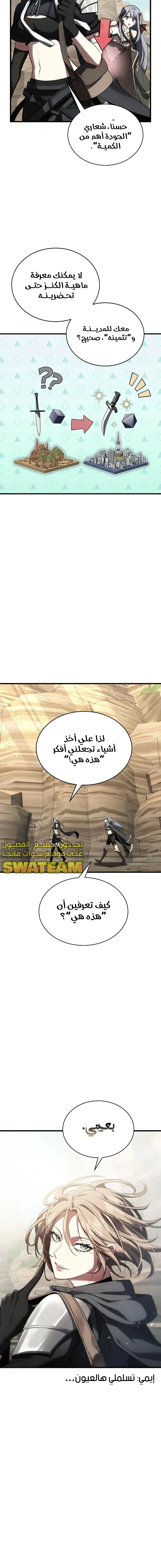 صفحة 15 — Gods' Gambit الفصل 11