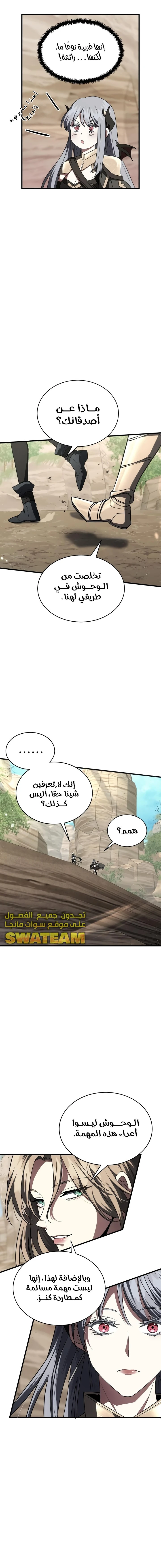 صفحة 16 — Gods' Gambit الفصل 11