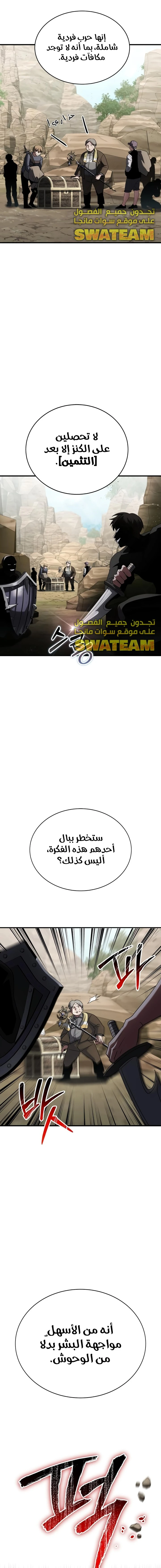 صفحة 17 — Gods' Gambit الفصل 11