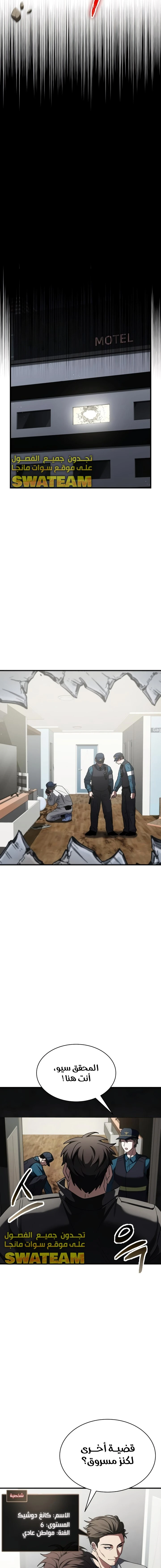 صفحة 18 — Gods' Gambit الفصل 11