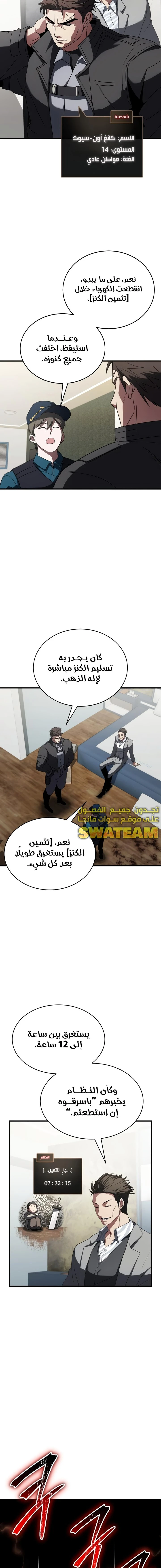 صفحة 19 — Gods' Gambit الفصل 11