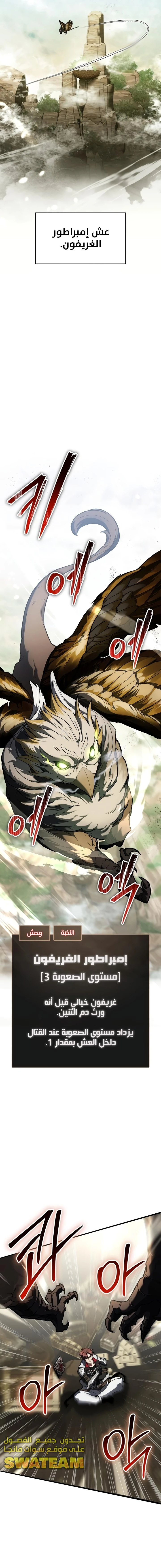 صفحة 10 — Gods' Gambit الفصل 11