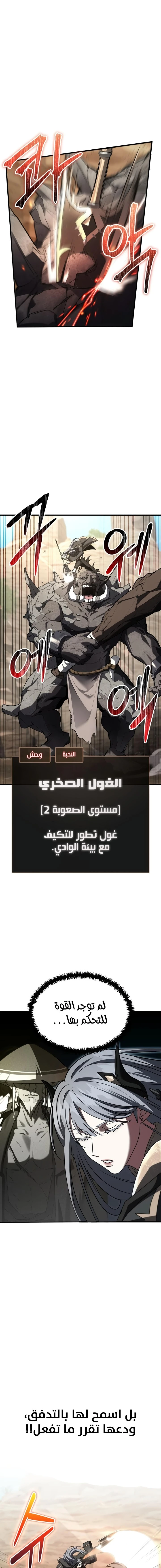 صفحة 11 — Gods' Gambit الفصل 11