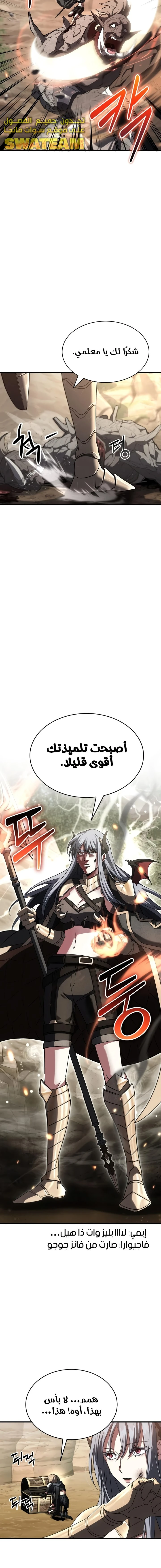 صفحة 12 — Gods' Gambit الفصل 11