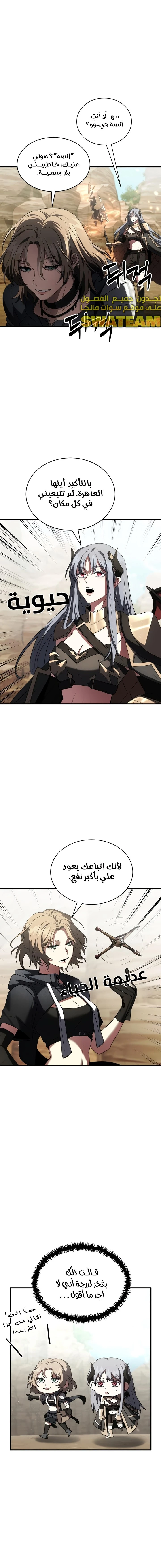 صفحة 13 — Gods' Gambit الفصل 11