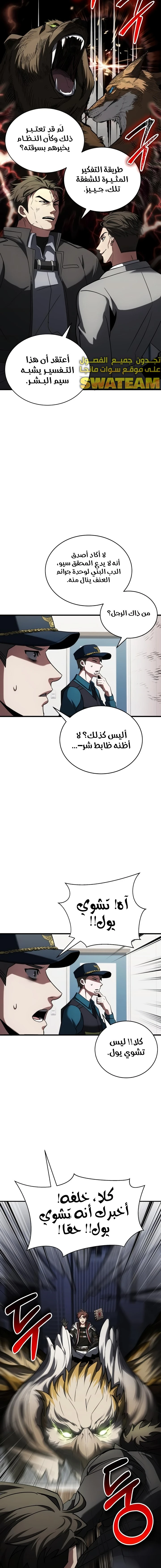 صفحة 20 — Gods' Gambit الفصل 11