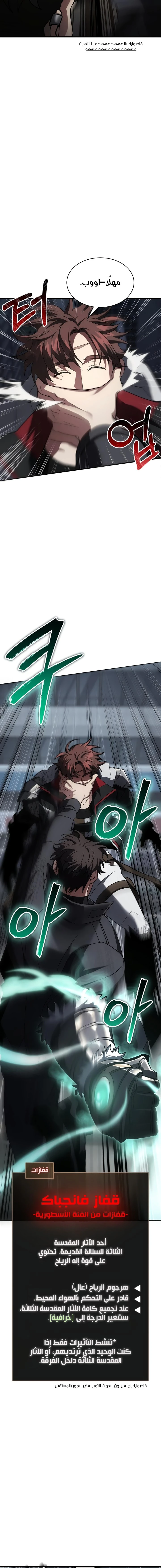 صفحة 21 — Gods' Gambit الفصل 11