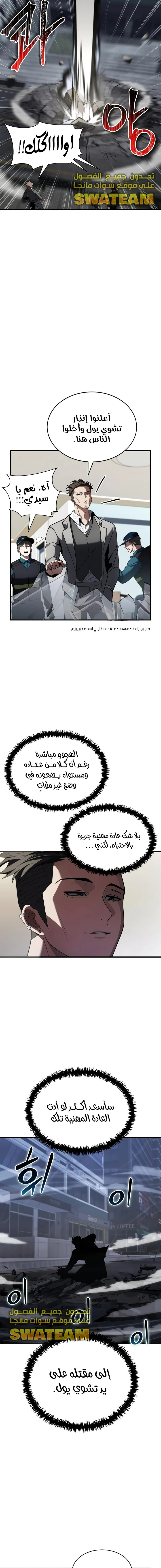 صفحة 22 — Gods' Gambit الفصل 11