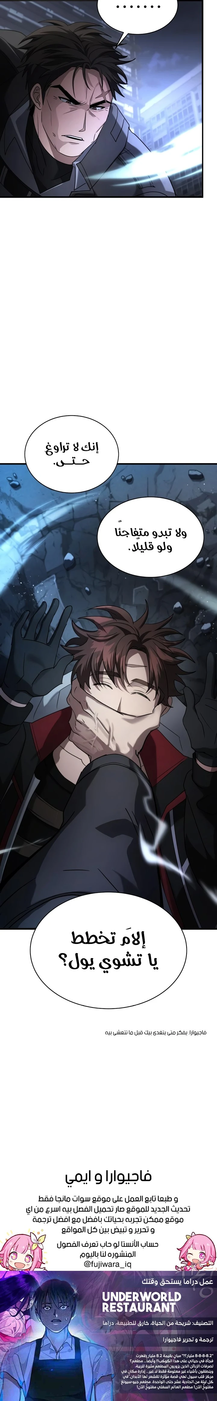 صفحة 23 — Gods' Gambit الفصل 11