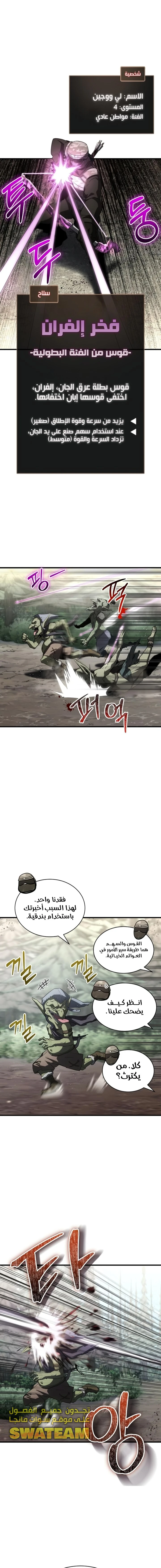 صفحة 4 — Gods' Gambit الفصل 12