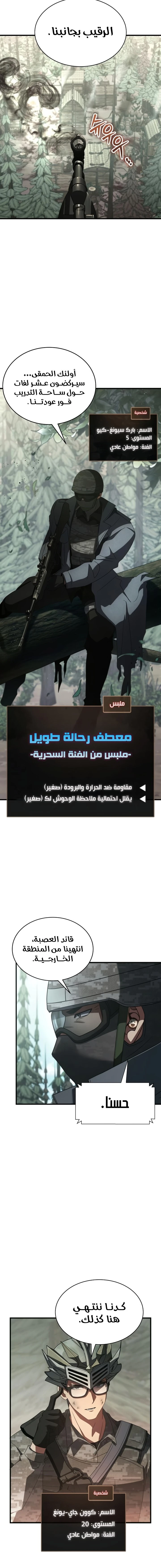 صفحة 5 — Gods' Gambit الفصل 12